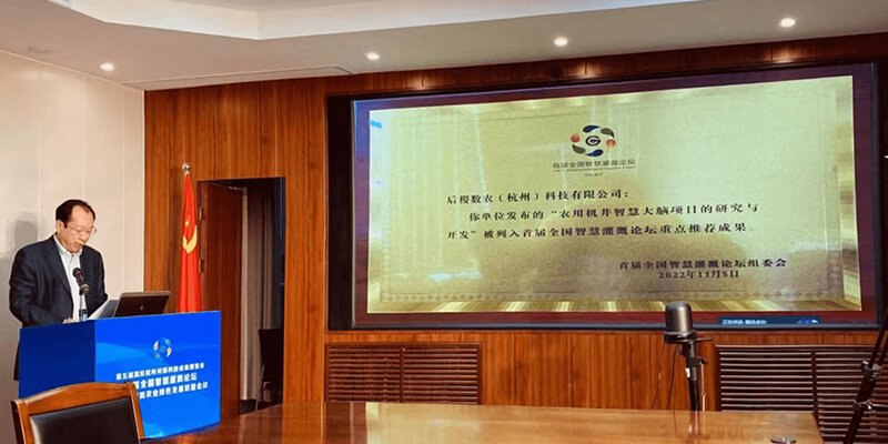 首屆全國(guó)智慧灌溉論壇會(huì)，“農(nóng)用機(jī)井智慧大腦”品牌打響全國(guó)